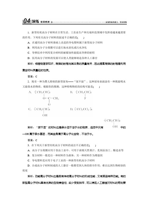 人教版高中化学选修5 课时作业 第五章  第三节 功能高分子材料
