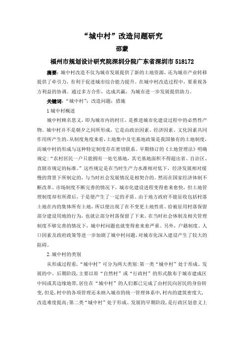 “城中村”改造问题研究