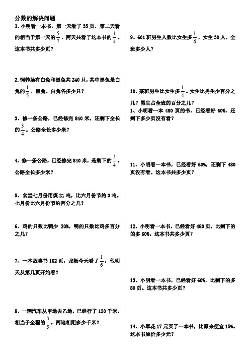 分数的解决问题