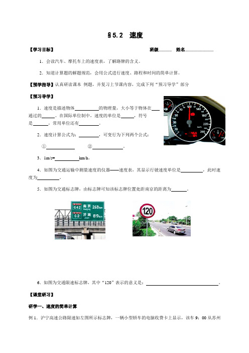 苏科版八年级物理上册第五章5.2速度学案
