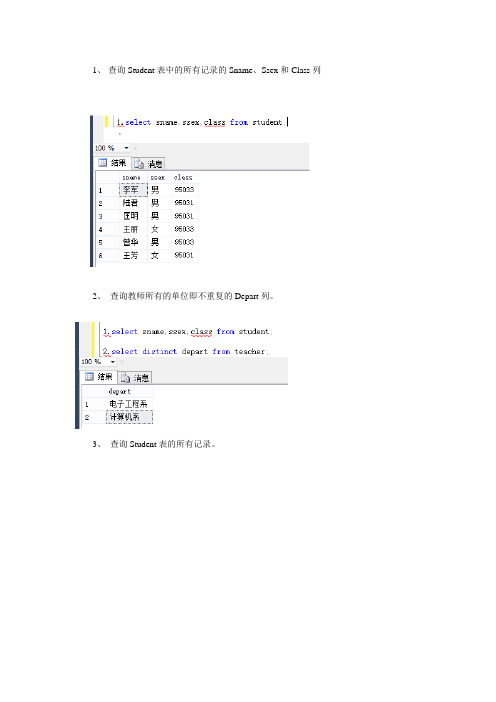 sql语句练习题完整版