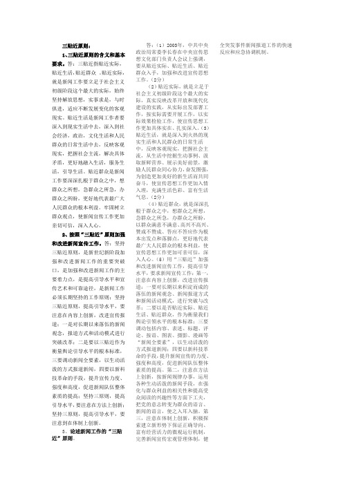 三贴近原则