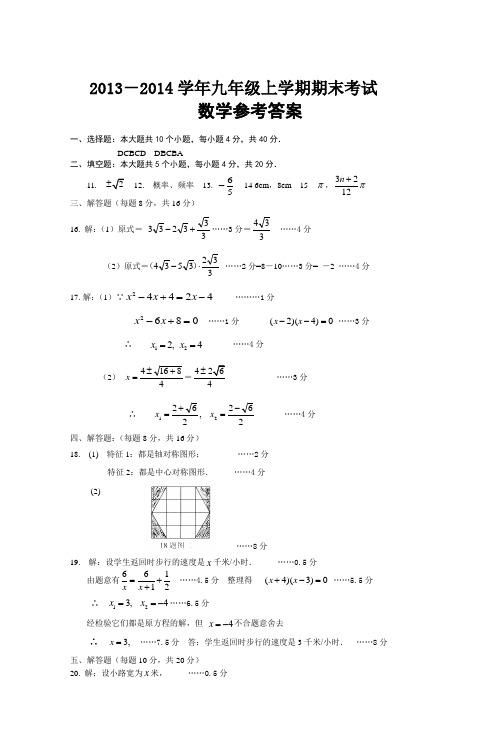 20132014学年九年级上学期期末考试