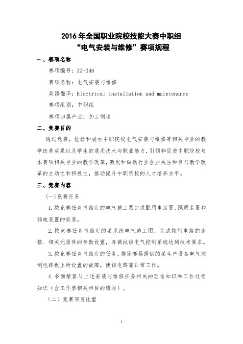 2016年全国职业院校技能大赛
