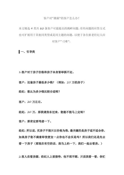 面对挑剔的客户怎么办