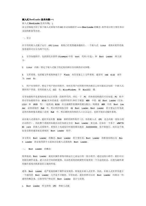 bootloader技术