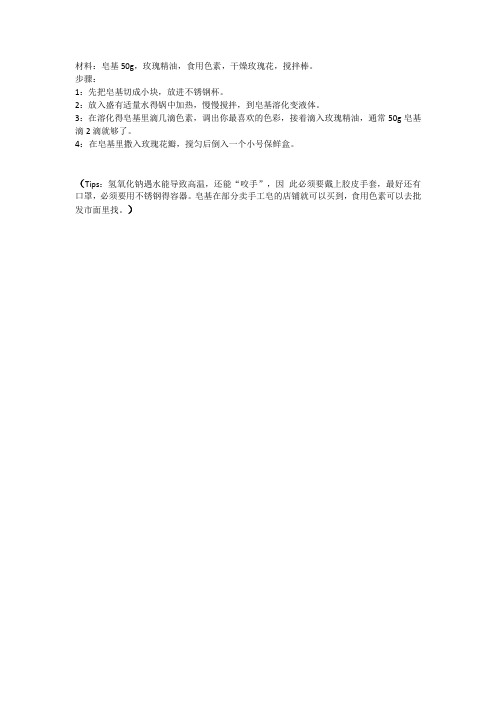 手工皂做法