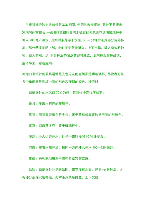 白毫银针泡饮方法与绿茶基本相同