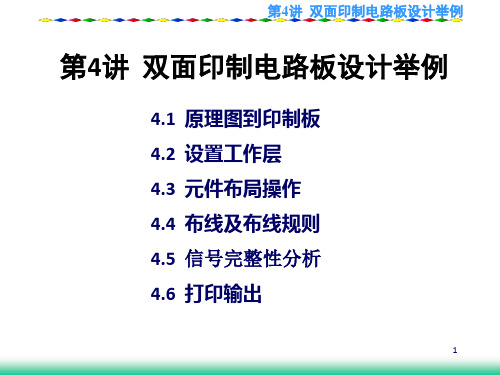 双面印制电路板设计(2)