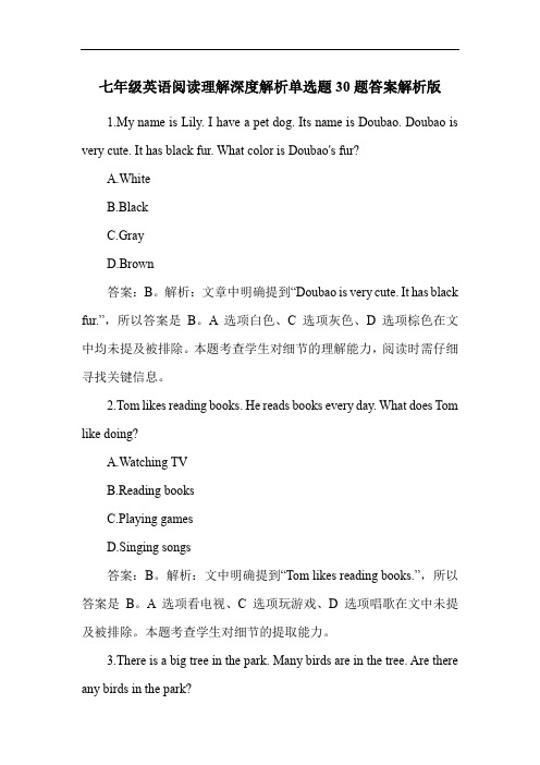 七年级英语阅读理解深度解析单选题30题答案解析版