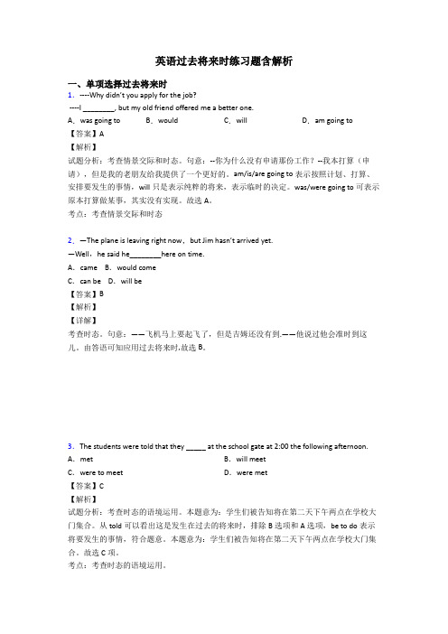 英语过去将来时练习题含解析