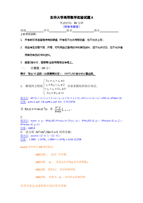 东华大学样题及答案(finished)
