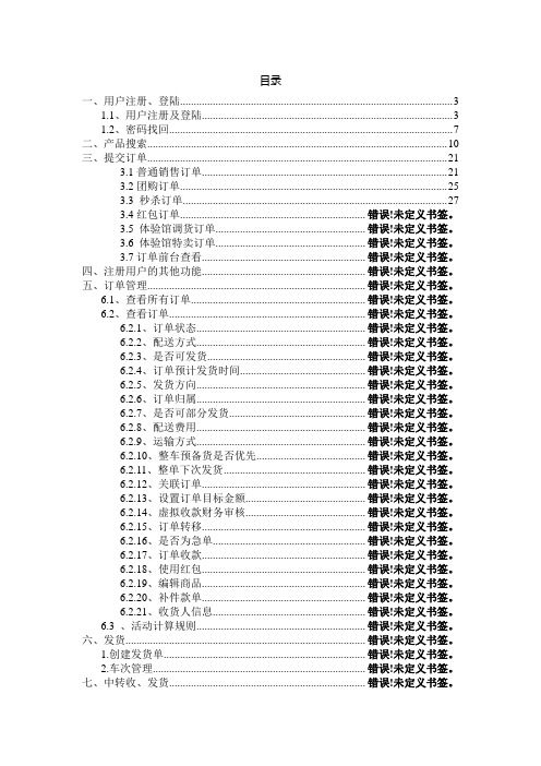 家居电商购物操作手册簿