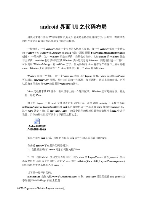 android界面UI之代码布局(不依赖layout下的xml文件)