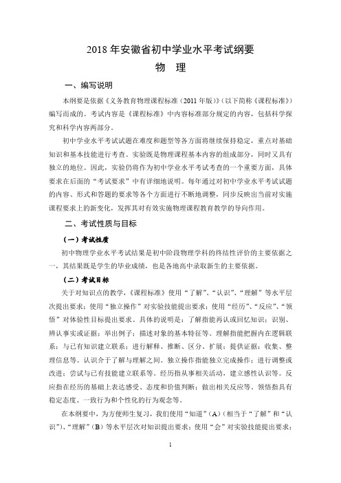 安徽省中考物理考纲