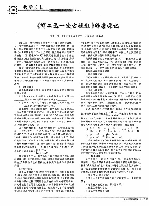 《解二元一次方程组》的磨课记