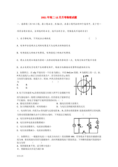 2021-2022年高二12月月考物理试题