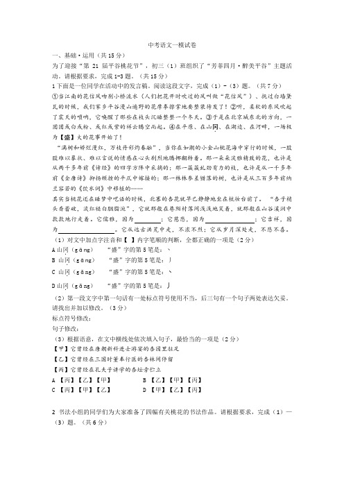 中考语文一模试卷含答案