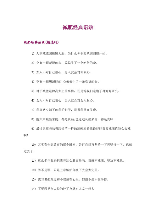 2024年减肥经典语录_1