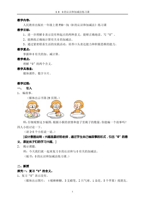 0的认识和练习题