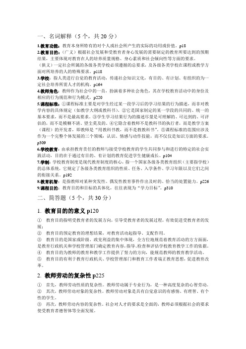 浙师大教育学期末考点复习