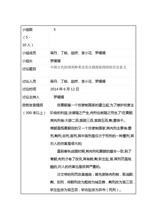 中国古代的肉刑种类及其汉朝废除肉刑的历史意义