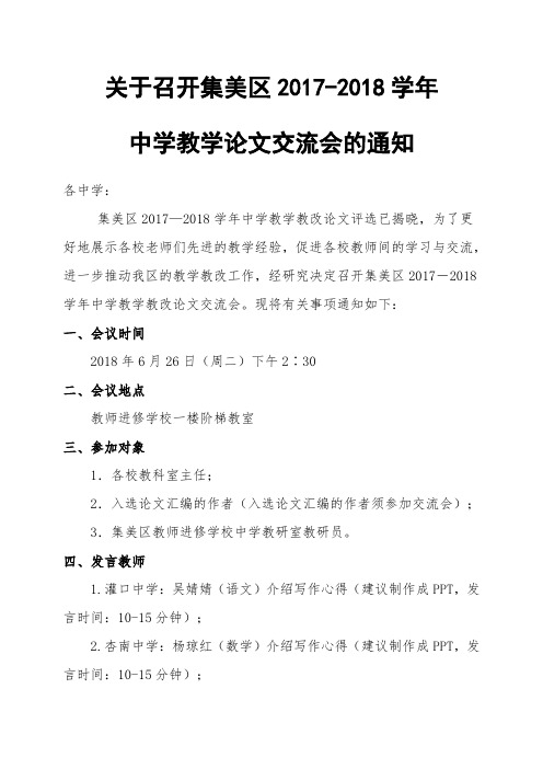 关于召开集美区2017-2018学年