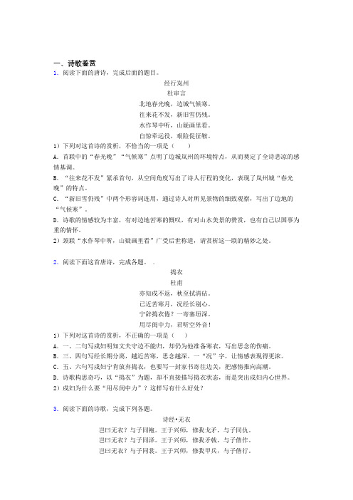 宜宾市高一上学期语文易错40题诗歌鉴赏题word含答案