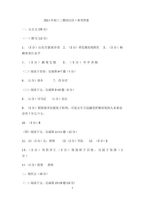 2014上海闵行区中考二模试卷答案