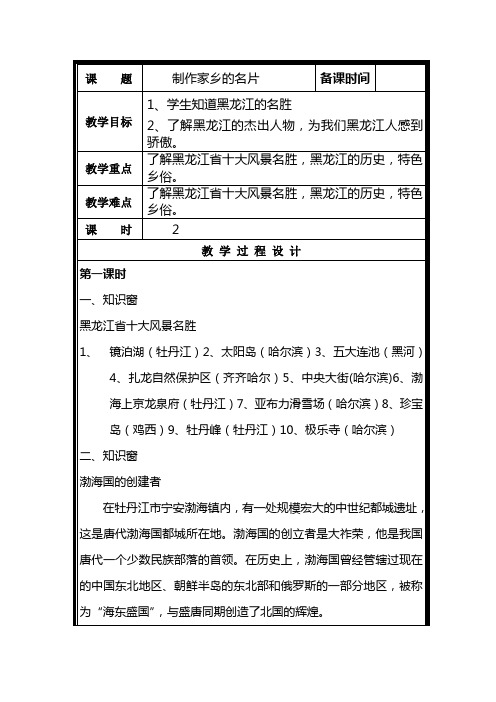 制作家乡名片教学设计