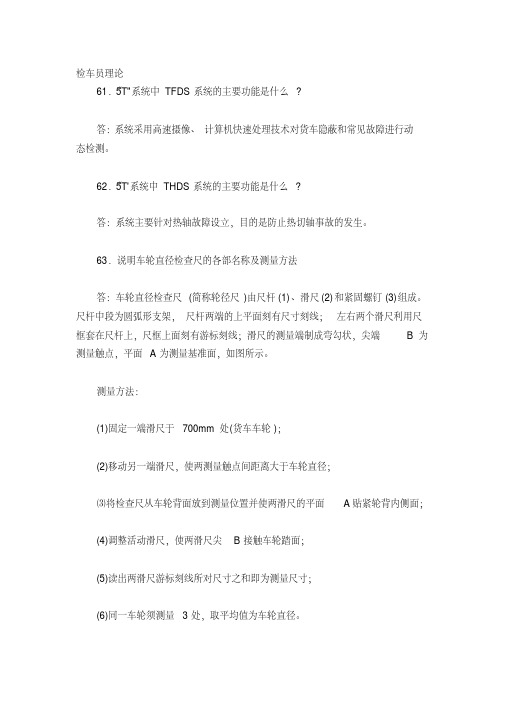 检车员理论资料