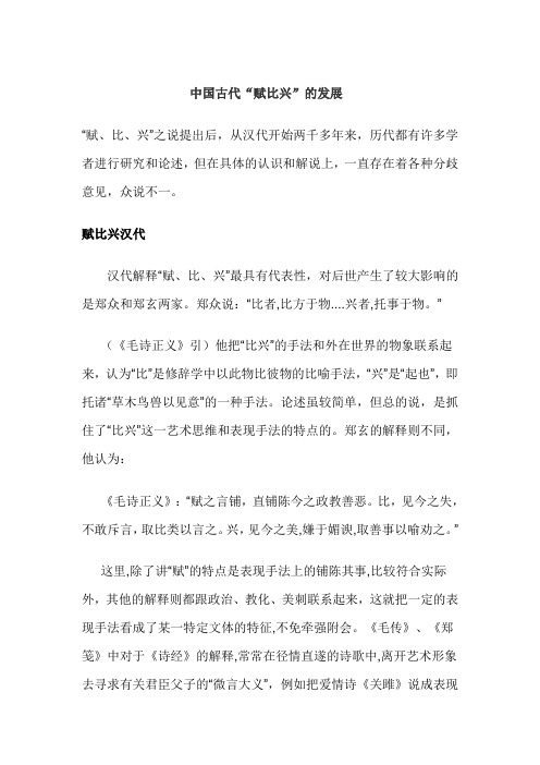 赋比兴的发展