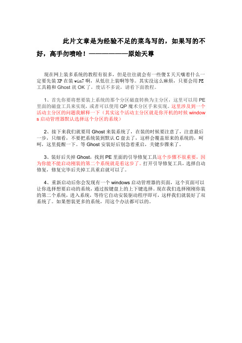 教你如何在一台电脑上安装多个操作系统