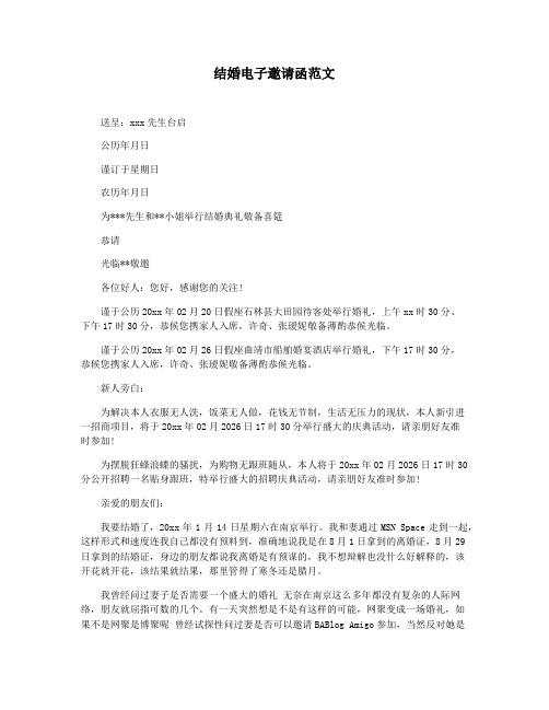 结婚电子邀请函范文