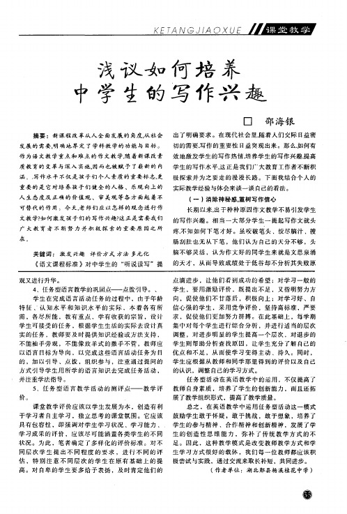 浅议如何培养中学生的写作兴趣