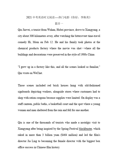 2021中考英语时文阅读----热门电影《你好,李焕英》