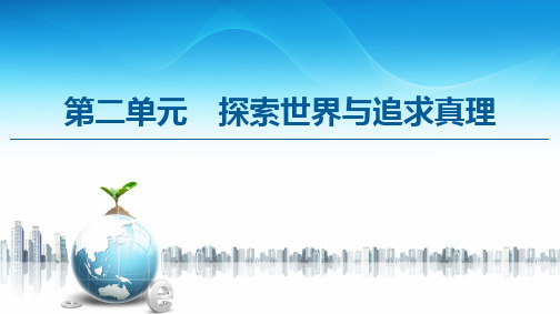 第4课 第1框 世界的物质性-2020-2021学年高中政治人教版必修4 课件(共42张PPT)