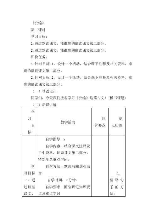 人教初中语文九下《17公输》word教案 (2)