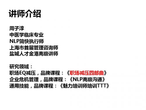 压力情绪管理周子淳PPT课件