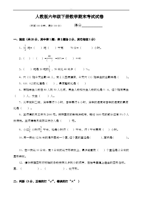 精品2019-2020学年人教版六年级下册数学期末考试试卷(有答案)