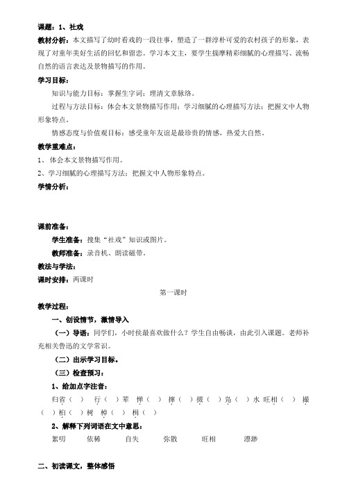 【最新精选】【85页精品】鲁教版七上册语文教案