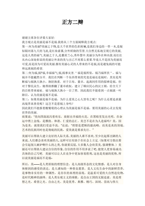 正方二辩