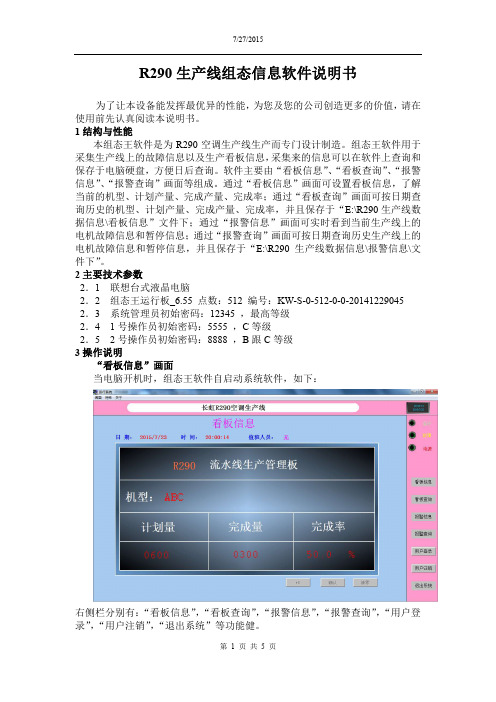 组态说明书 (1)