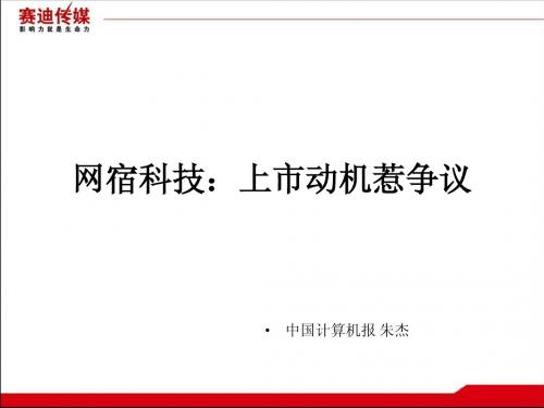 网宿科技上市动机惹争议