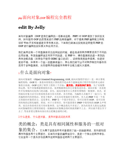 php面向对象详细解析解析