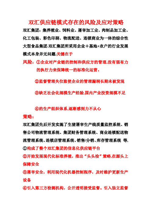 双汇供应链存在的风险及应对策略