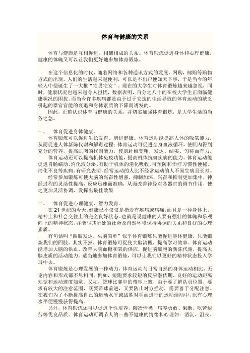 体育与健康的关系