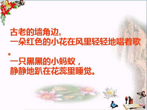 四年级语文上册第一单元书本里的蚂蚁PPT ppt课件4