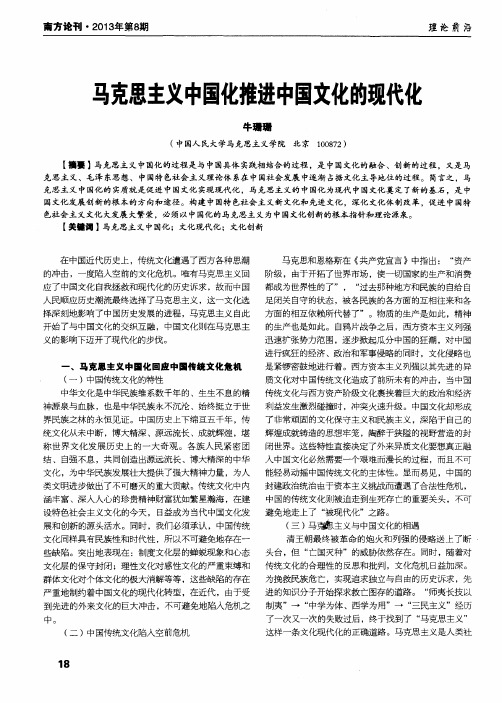 马克思主义中国化推进中国文化的现代化