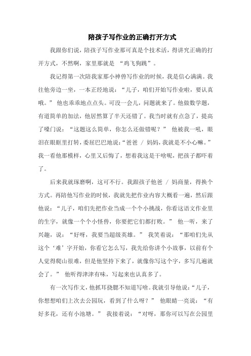 陪孩子写作业的正确打开方式